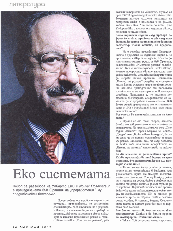 Еко системата