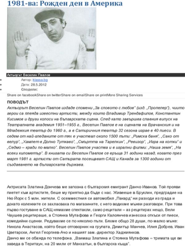 [Хиляда деветстотин осемдесет и първа] 1981-ва