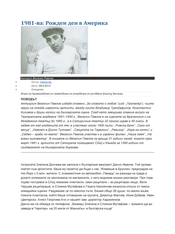 [Хиляда деветстотин осемдесет и първа] 1981-ва