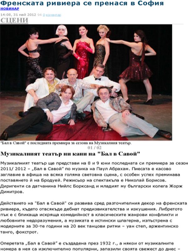 Френската ривиера се пренася в София