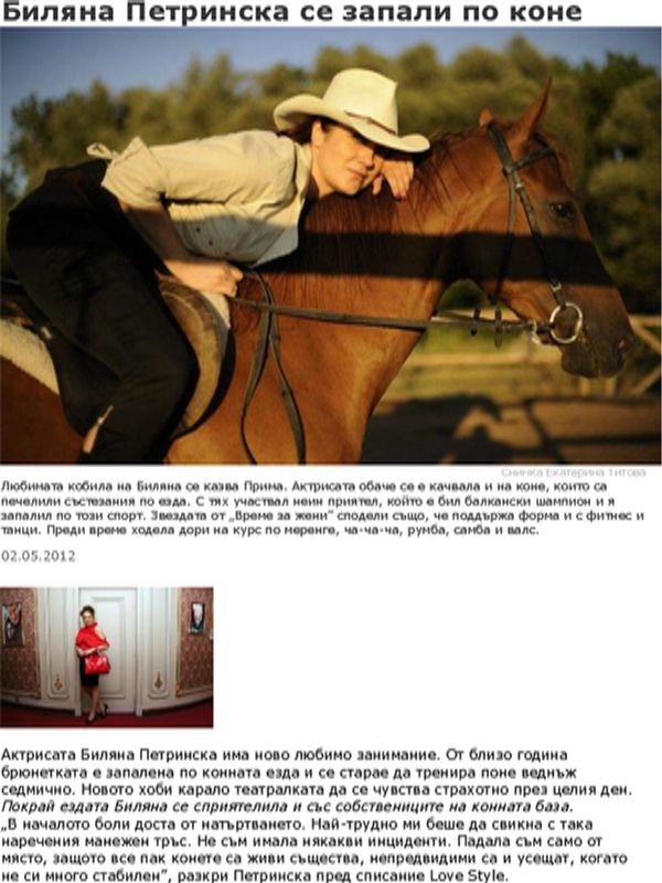 Биляна Петринска се запали по коне