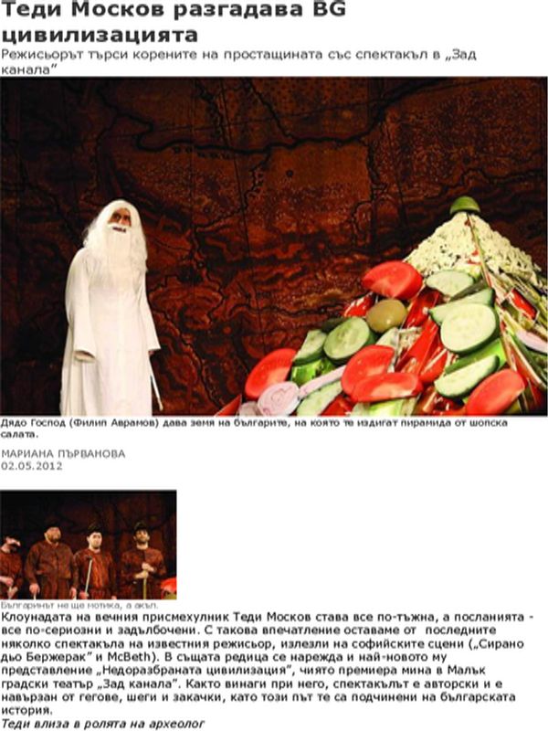 Теди Москов разгадава BG цивилизацията