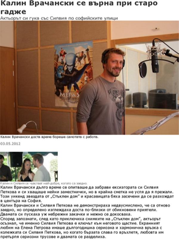 Калин Врачански се върна при старо гадже