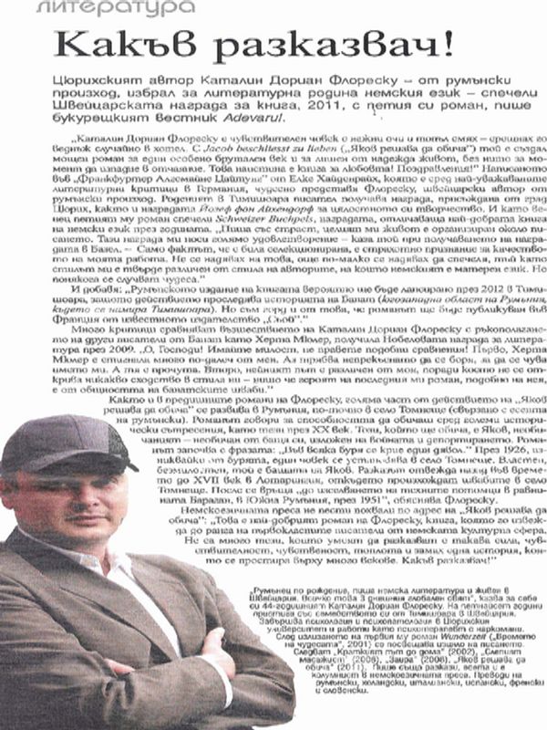 Какъв разказвач!