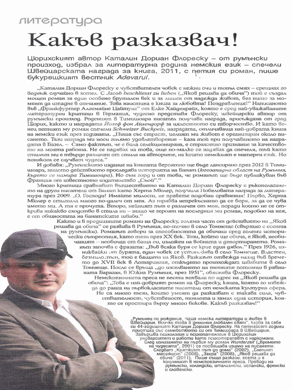 Какъв разказвач!