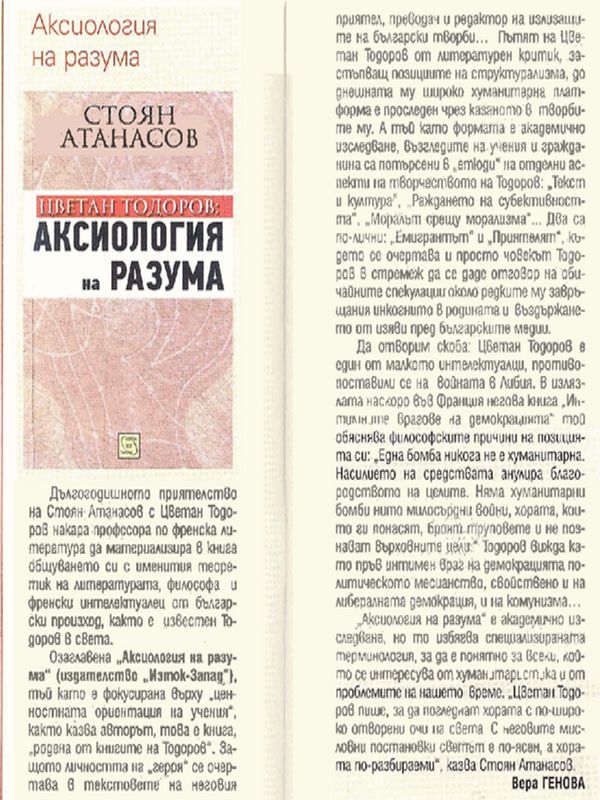 Цветан Тодоров