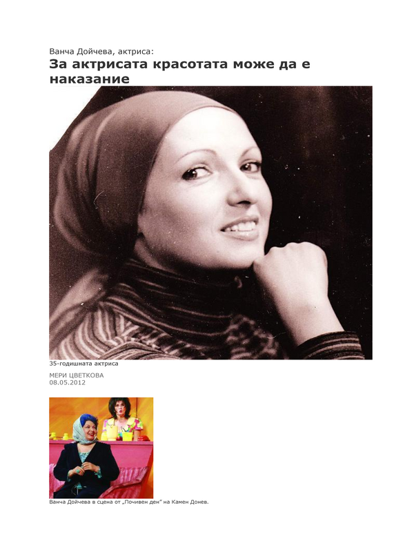 Ванча Дойчева, актриса