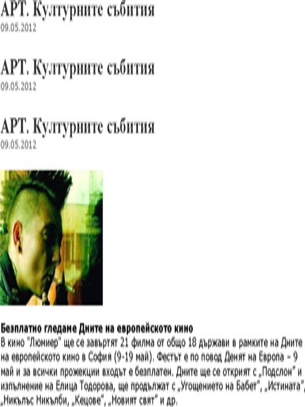 Безплатно гледаме Дните на европейското кино