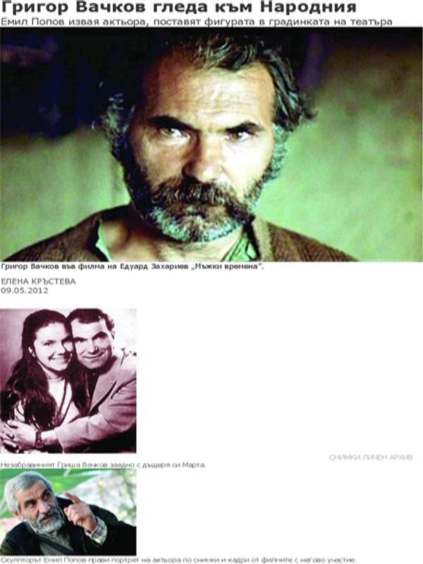 Григор Вачков гледа към Народния