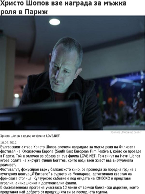 Христо Шопов взе награда за мъжка роля в Париж