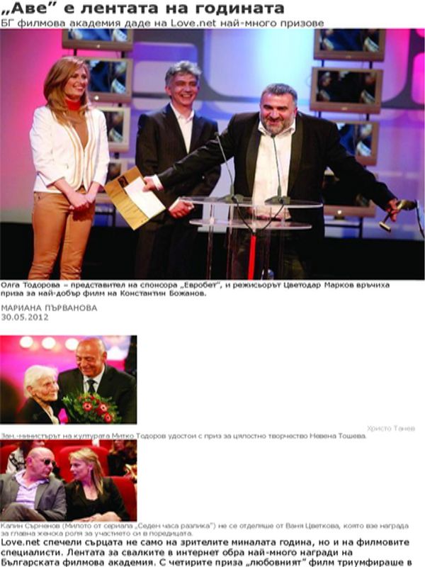 ''Аве'' е лентата на годината