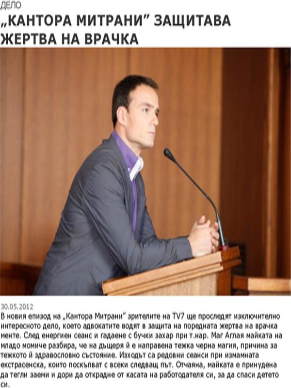 ''Кантора Митрани'' защитава жертва на врачка