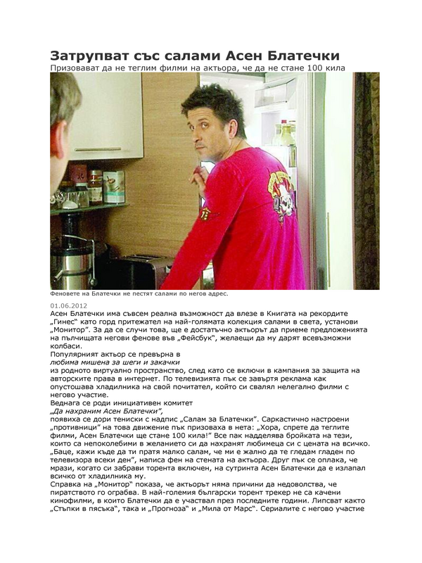 Затрупват със салами Асен Блатечки