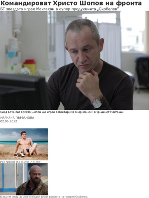 Командироват Христо Шопов на фронта