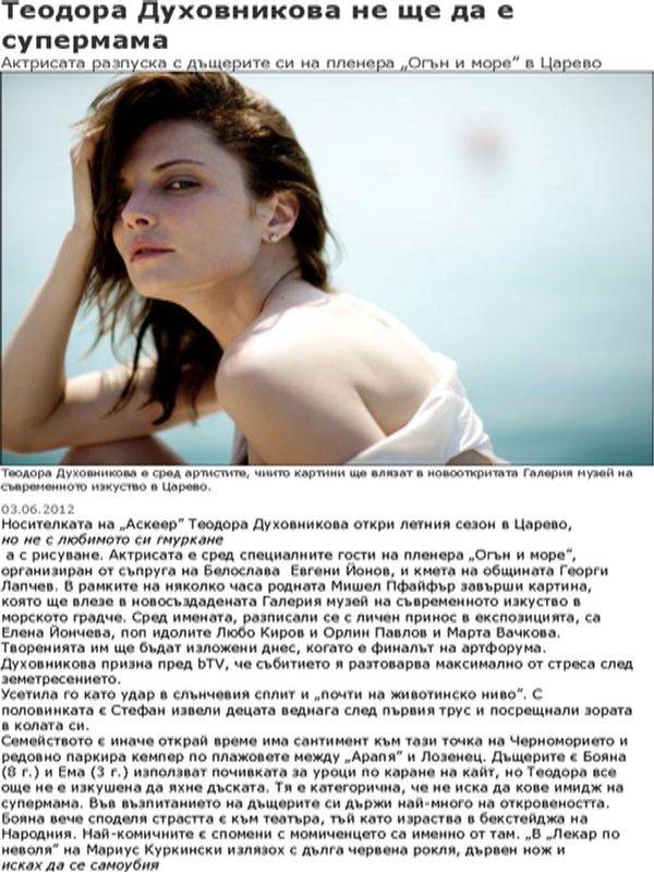 Теодора Духовникова не ще да е супермама