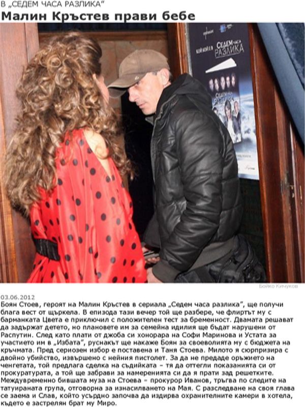 Малин Кръстев прави бебе