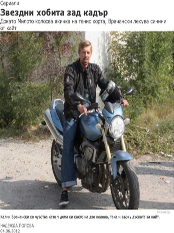 Звездни хобита зад кадър