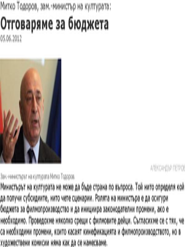 Митко Тодоров, зам. -министър на културата