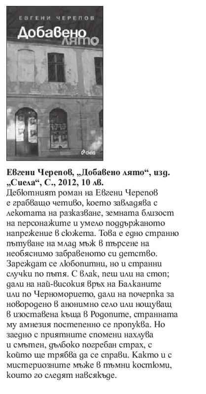 Кратко представяне на книгата