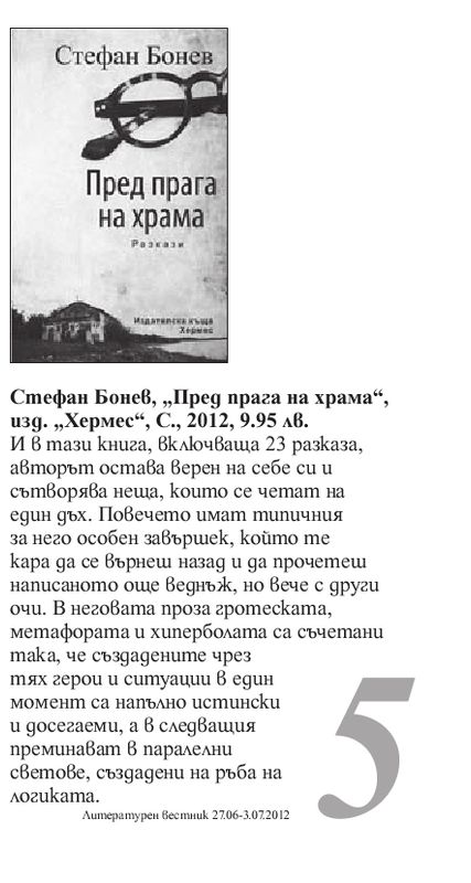 Кратко представяне на книгата