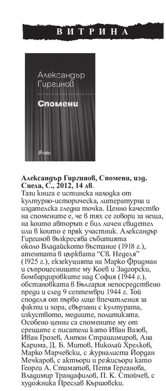 Кратко представяне на книгата