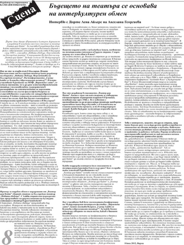 Бъдещето на театъра се основава на интеркултурен обмен