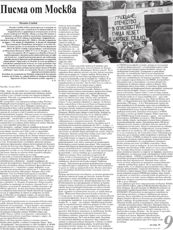 Писма от Москва