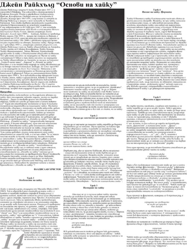 Основи на хайку