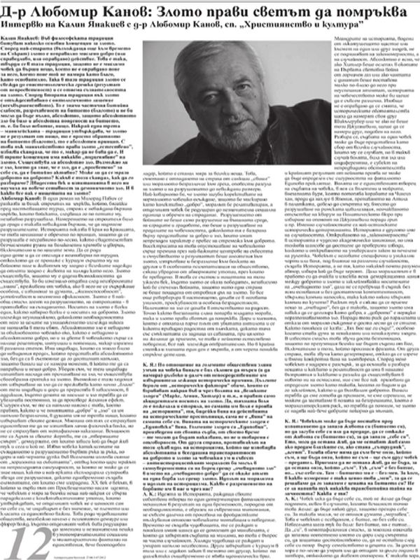 Злото прави светът да помръква