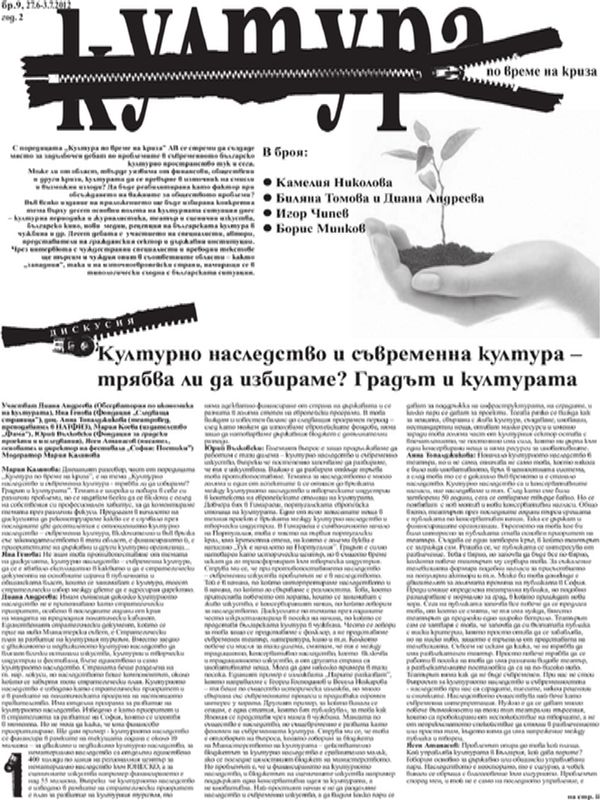 Културно наследство и съвременна култура - трябва ли да избираме? Градът и културата