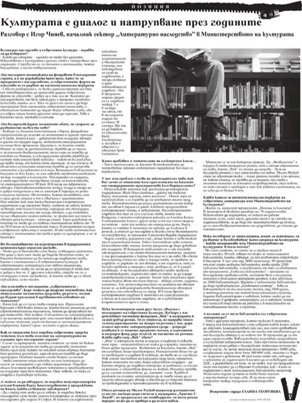 Културата е диалог и натрупване през годините