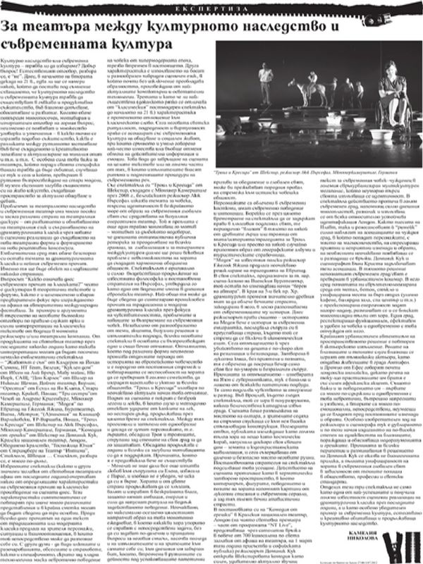 За театъра между културното наследство и съвременната култура