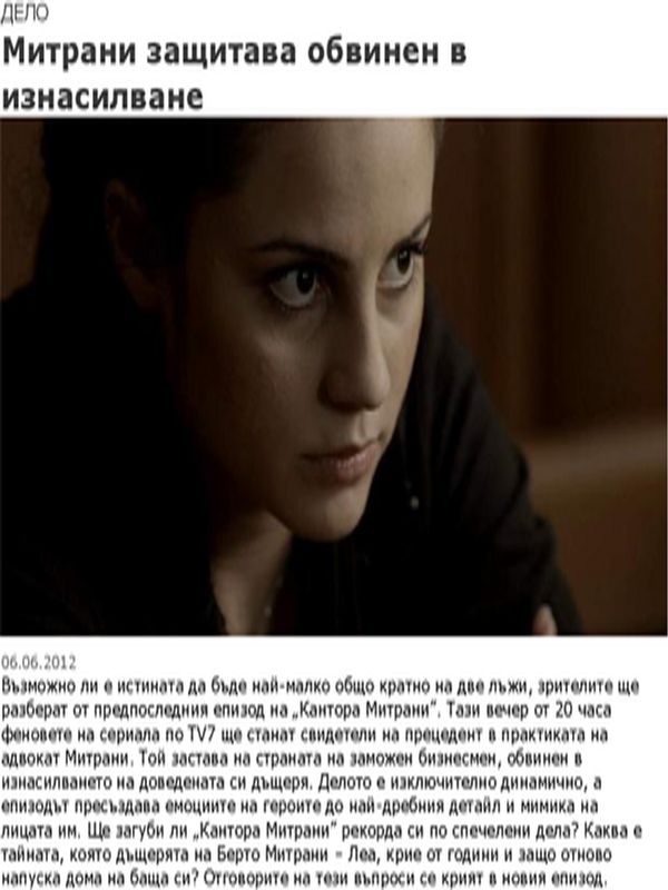 Митрани защитава обвинен в изнасилване