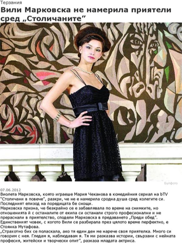 Вили Марковска не намерила приятели сред ''Столичаните''