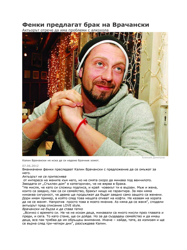 Фенки предлагат брак на Врачански
