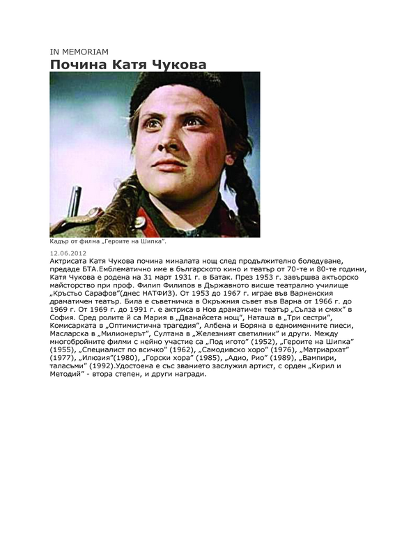 Почина Катя Чукова