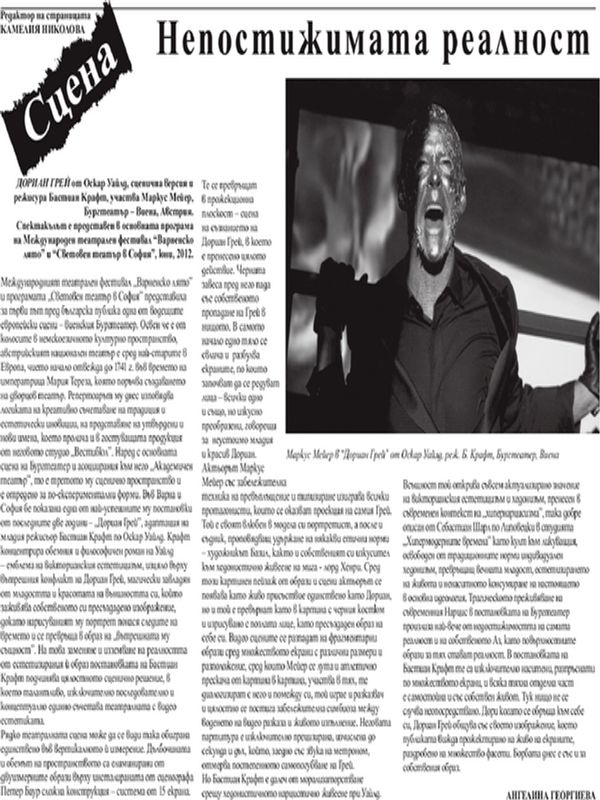 Непостижимата реалност