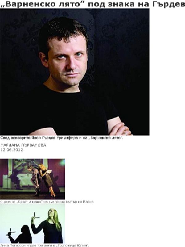 ''Варненско лято'' под знака на Гърдев