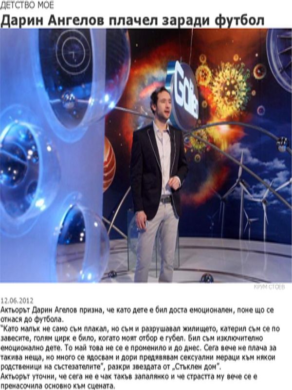Дарин Ангелов плачел заради футбол