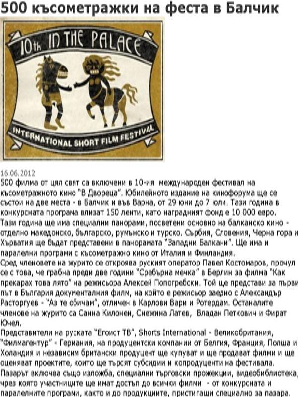 [Петстотин] 500 късометражки на феста в Балчик