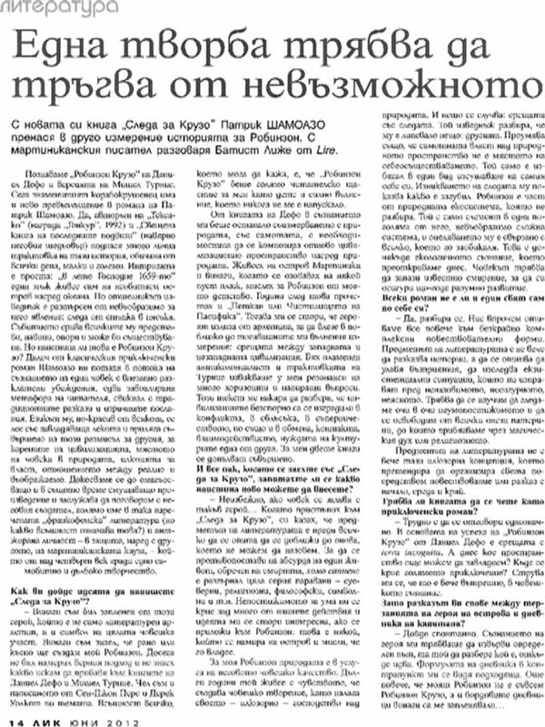 Една творба трябва да тръгва от невъзможното