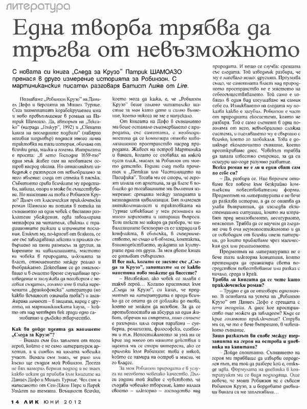 Една творба трябва да тръгва от невъзможното