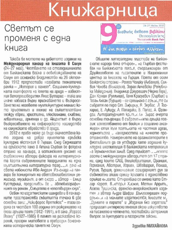 Светът се променя с една книга