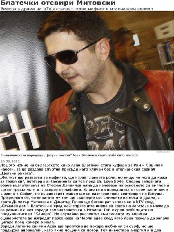 Блатечки отсвири Митовски