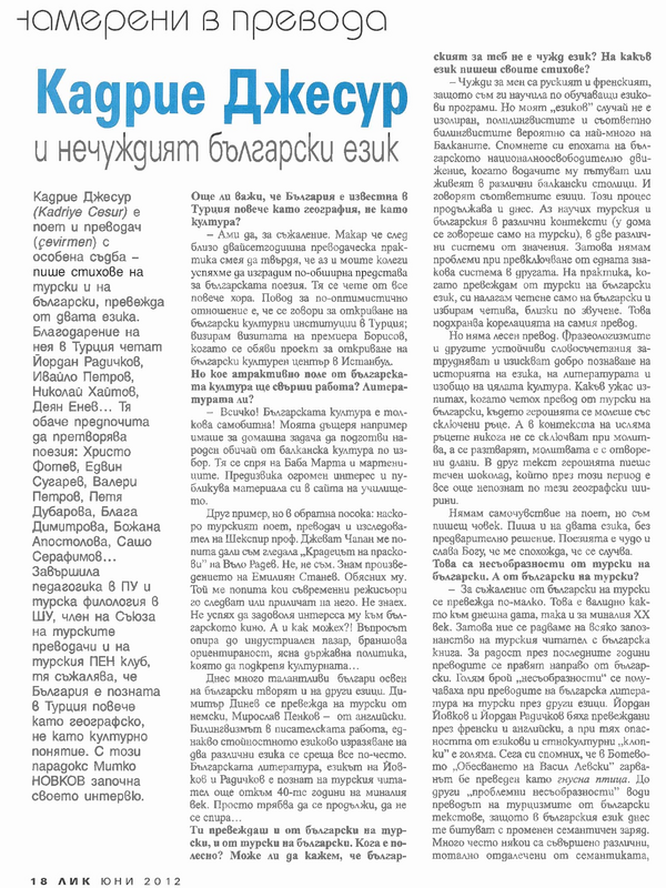 Кадрие Джесур и нечуждият български език