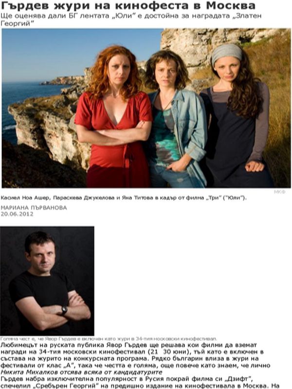 Гърдев жури на кинофеста в Москва