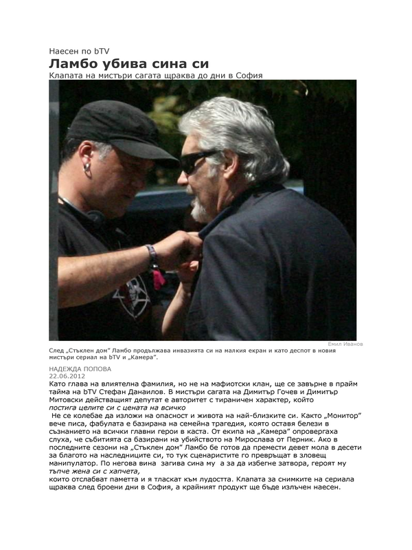 Ламбо убива сина си