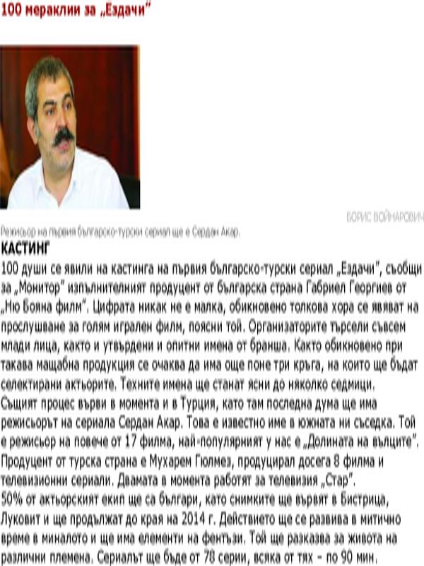 100 мераклии за ''Ездачи''