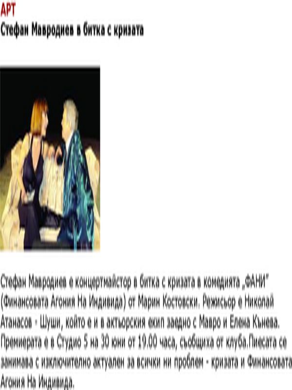 Стефан Мавродиев в битка с кризата