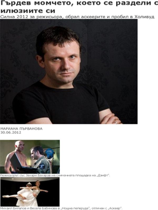 Гърдев момчето, което се раздели с илюзиите си